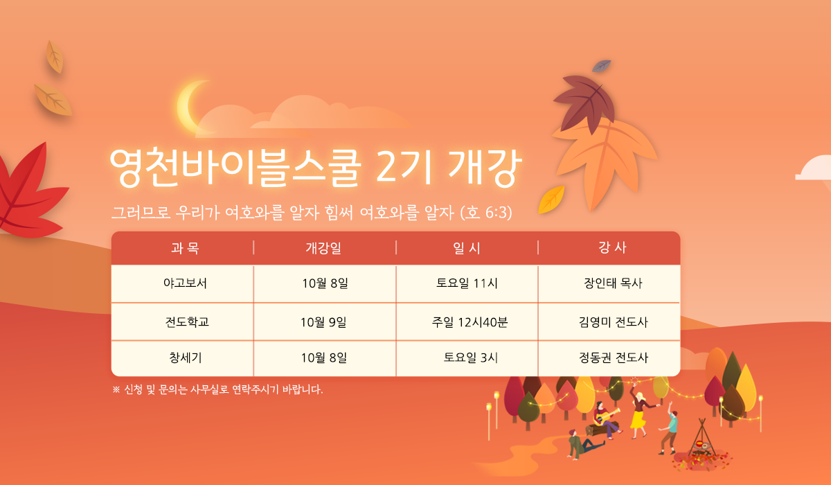 영천바이블스쿨 배너